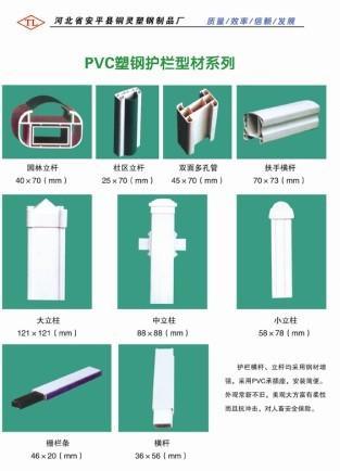 塑鋼型材,pvc護欄, 塑鋼型材, 鋼管護欄生產(chǎn)供應(yīng)商 建筑型材